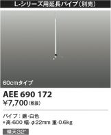 AEE690172