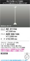 AE-91156