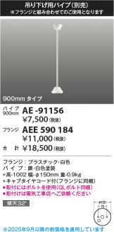 AE-91156