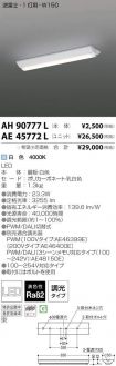 AE45772L
