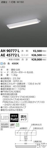 AE45772L
