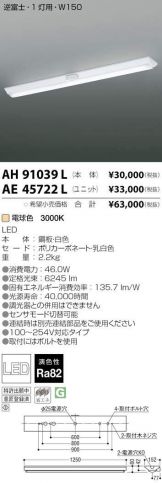 AE45722L