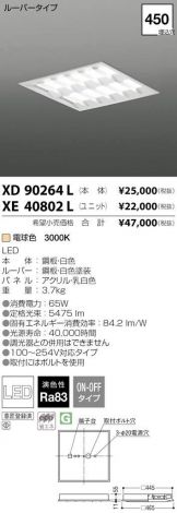 XE40802L