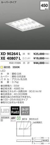 XE40807L