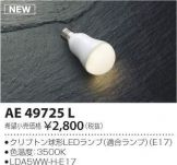 AE49725L