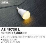 AE49730L
