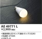AE49771L