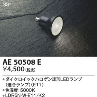 AE50508E