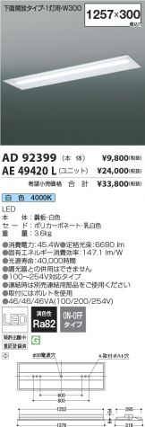 AE49420L
