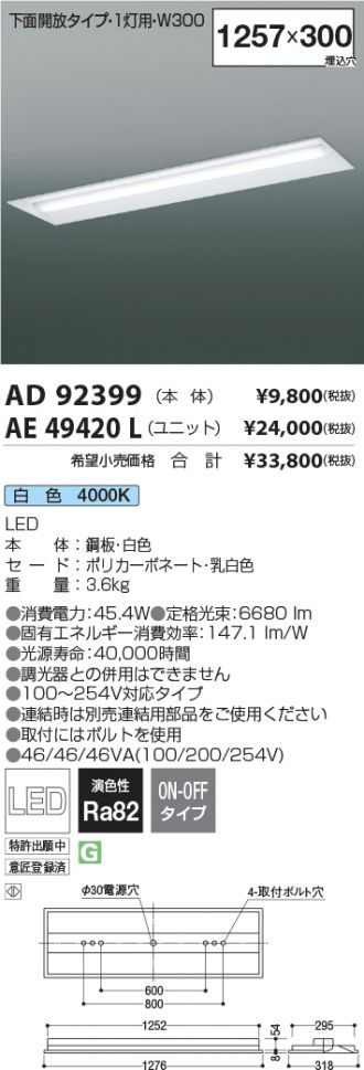 AE49420L