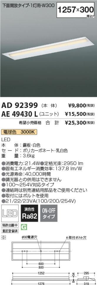 AE49430L