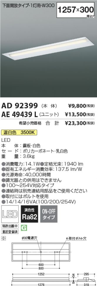 AE49439L