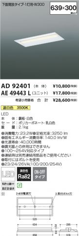 AE49443L
