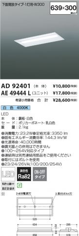 AE49444L