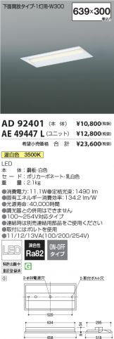 AE49447L