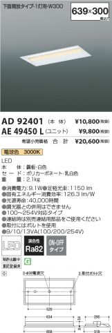 AE49450L
