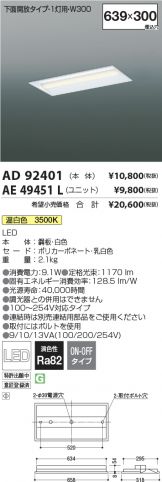 AE49451L