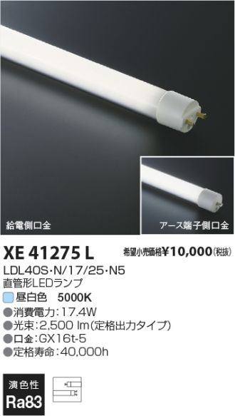 XE41275L