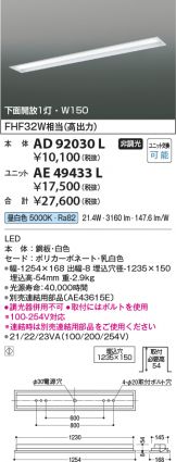AE49433L