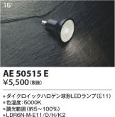 AE50515E