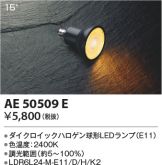 AE50509E
