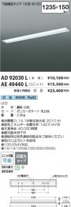 AE49440L