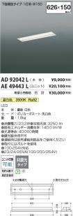 AE49443L