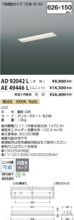 AE49446L