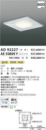 AE50809Y