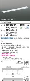 AE49441L