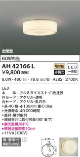 AH42166L