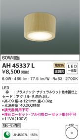 AH45337L