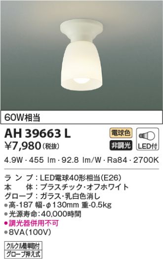 AH39663L