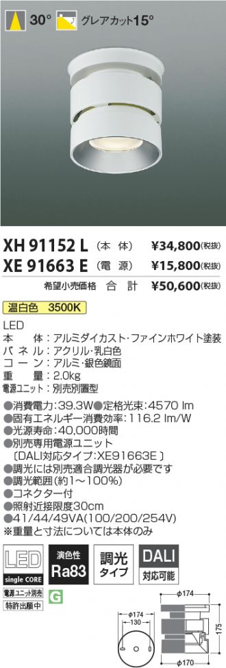 XH91152L-XE91663E