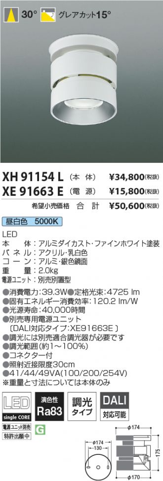 XH91154L-XE91663E