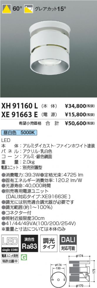XH91160L-XE91663E