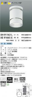 XH91163L-...
