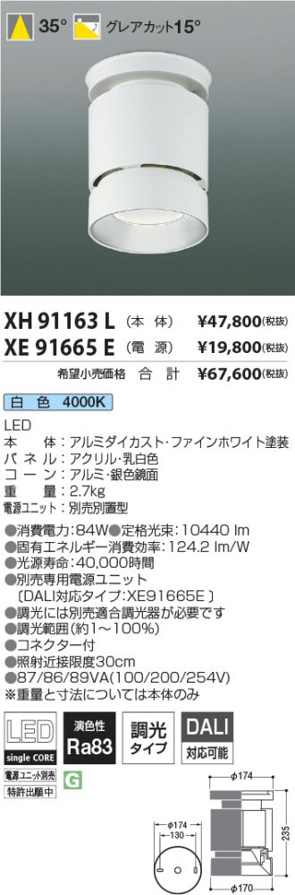 XH91163L-XE91665E