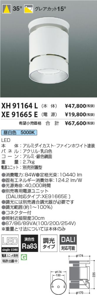 XH91164L-XE91665E