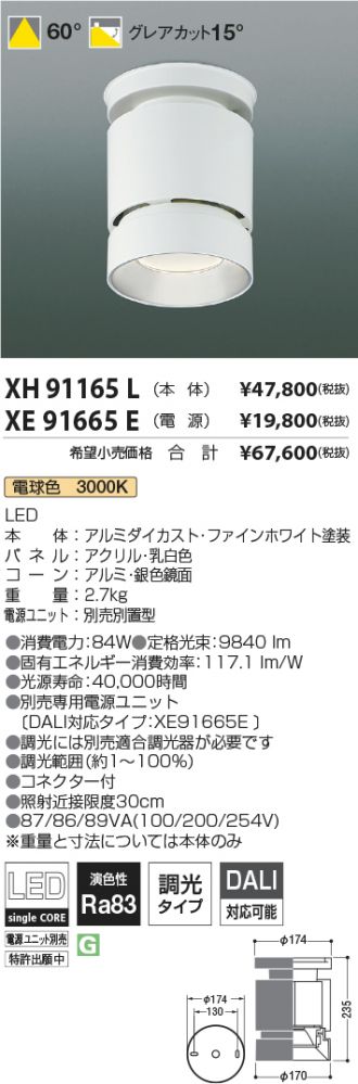 XH91165L-XE91665E
