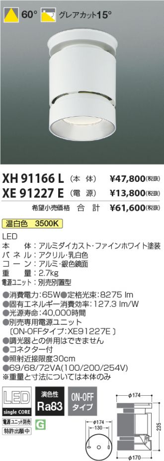 XH91166L-XE91227E