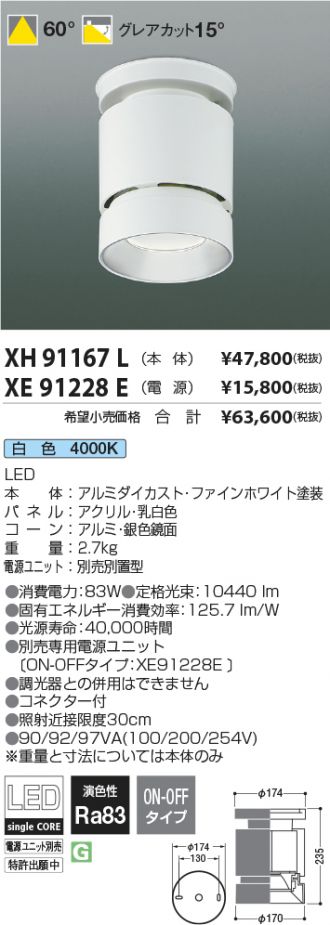 XH91167L-XE91228E
