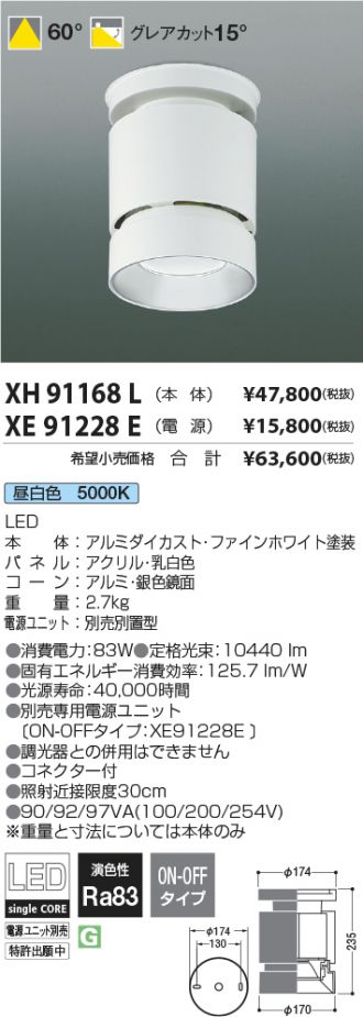 XH91168L-XE91228E