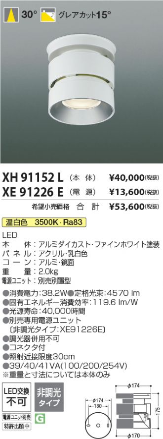 XH91152L-XE91226E