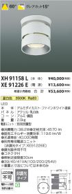 XH91158L-...