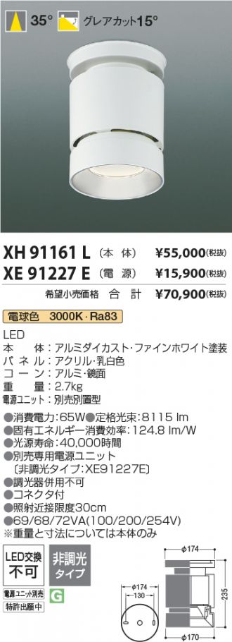 XH91161L-XE91227E