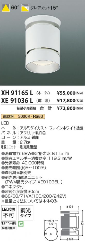 XH91165L-XE91036L