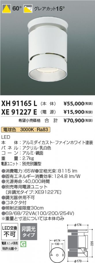XH91165L-XE91227E