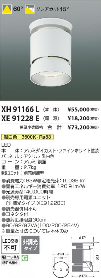 XH91166L-XE91228E