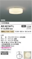AH42167L